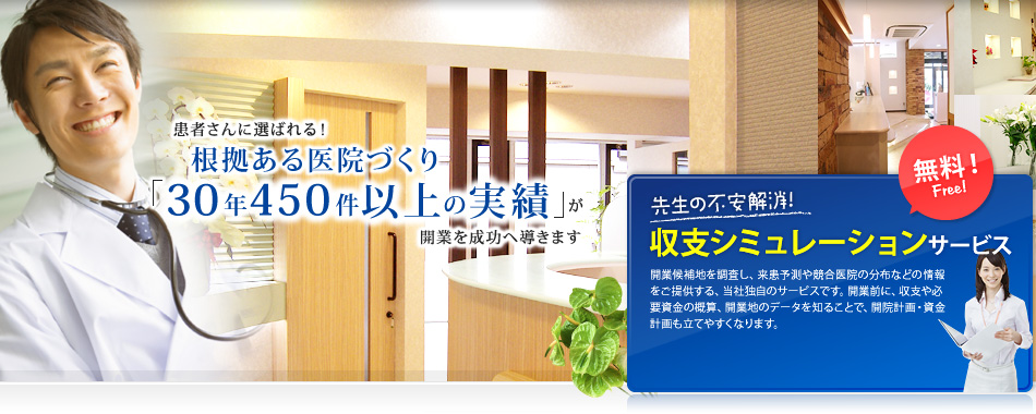 医院に特化した設計・内装工事